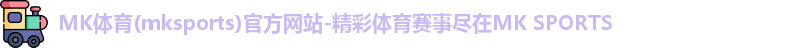 MK体育